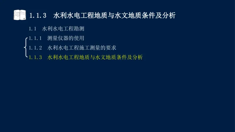 01、一建矿业第1章工程测量与地质_2026年一级建造师_2026年一建矿业_2025年一建矿业SVIP_02-基础精讲✿高端面授✿深度强化_15-矿业《自营全系班》大海SMR_讲义