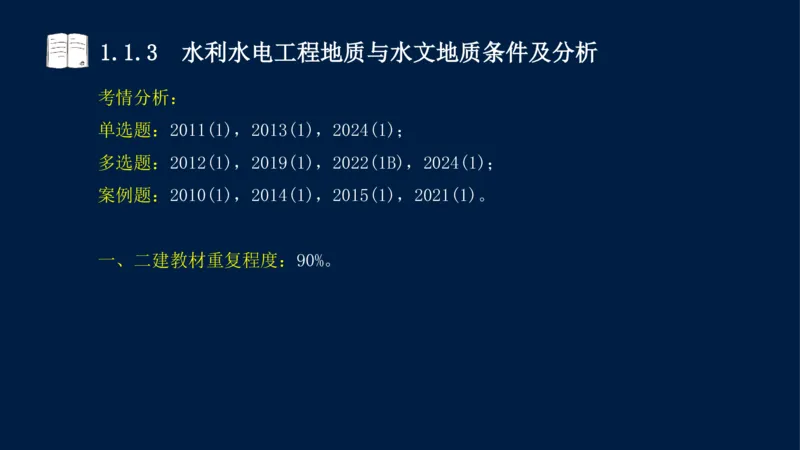 01、一建矿业第1章工程测量与地质_2026年一级建造师_2026年一建矿业_2025年一建矿业SVIP_02-基础精讲✿高端面授✿深度强化_15-矿业《自营全系班》大海SMR_讲义