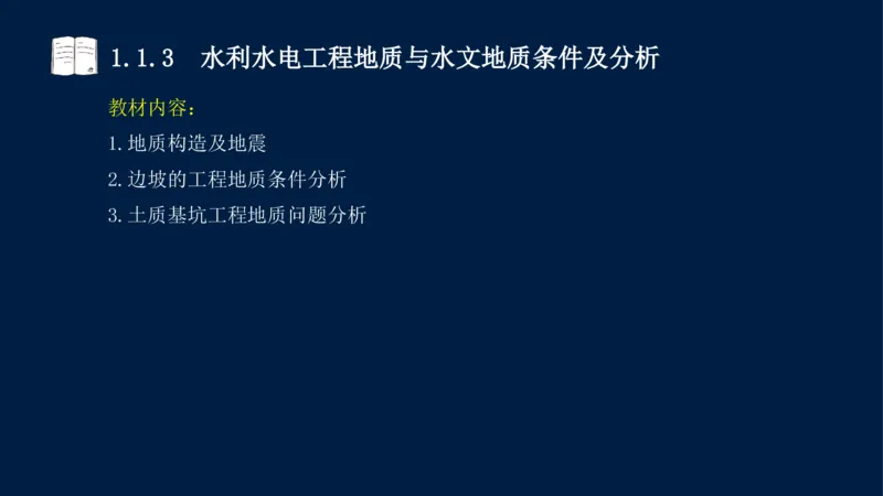 01、一建矿业第1章工程测量与地质_2026年一级建造师_2026年一建矿业_2025年一建矿业SVIP_02-基础精讲✿高端面授✿深度强化_15-矿业《自营全系班》大海SMR_讲义