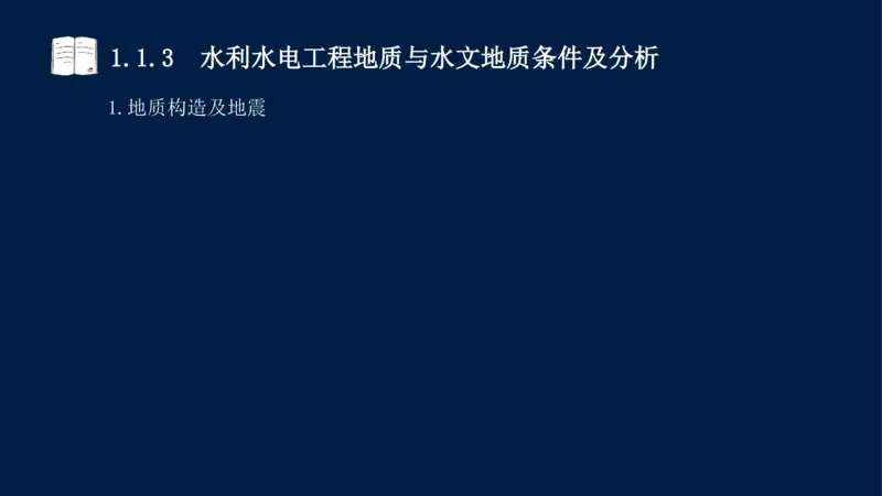 01、一建矿业第1章工程测量与地质_2026年一级建造师_2026年一建矿业_2025年一建矿业SVIP_02-基础精讲✿高端面授✿深度强化_15-矿业《自营全系班》大海SMR_讲义