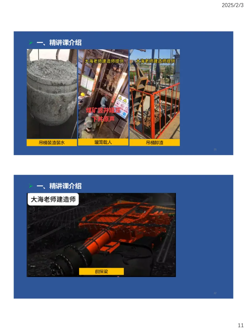 01、一建矿业第1章工程测量与地质_2026年一级建造师_2026年一建矿业_2025年一建矿业SVIP_02-基础精讲✿高端面授✿深度强化_15-矿业《自营全系班》大海SMR_讲义