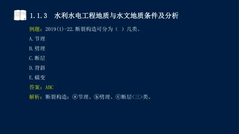 01、一建矿业第1章工程测量与地质_2026年一级建造师_2026年一建矿业_2025年一建矿业SVIP_02-基础精讲✿高端面授✿深度强化_15-矿业《自营全系班》大海SMR_讲义