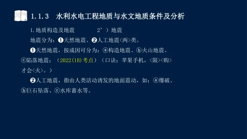 01、一建矿业第1章工程测量与地质_2026年一级建造师_2026年一建矿业_2025年一建矿业SVIP_02-基础精讲✿高端面授✿深度强化_15-矿业《自营全系班》大海SMR_讲义