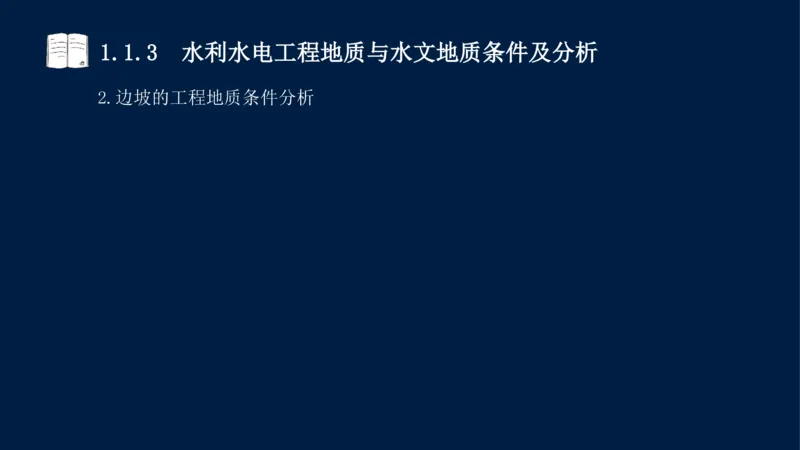 01、一建矿业第1章工程测量与地质_2026年一级建造师_2026年一建矿业_2025年一建矿业SVIP_02-基础精讲✿高端面授✿深度强化_15-矿业《自营全系班》大海SMR_讲义