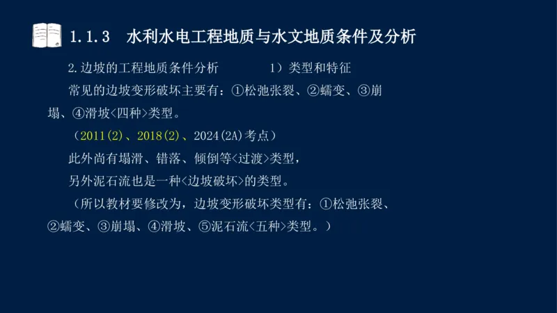 01、一建矿业第1章工程测量与地质_2026年一级建造师_2026年一建矿业_2025年一建矿业SVIP_02-基础精讲✿高端面授✿深度强化_15-矿业《自营全系班》大海SMR_讲义