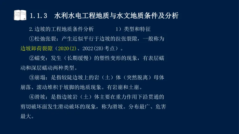 01、一建矿业第1章工程测量与地质_2026年一级建造师_2026年一建矿业_2025年一建矿业SVIP_02-基础精讲✿高端面授✿深度强化_15-矿业《自营全系班》大海SMR_讲义