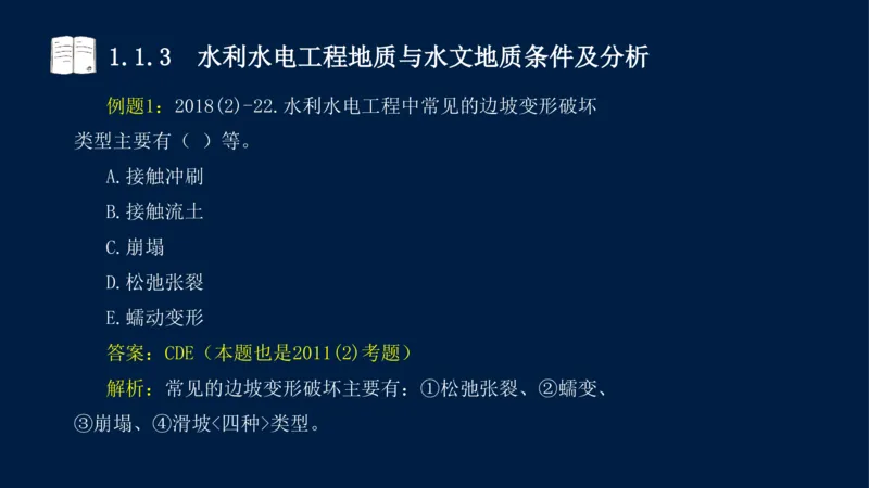 01、一建矿业第1章工程测量与地质_2026年一级建造师_2026年一建矿业_2025年一建矿业SVIP_02-基础精讲✿高端面授✿深度强化_15-矿业《自营全系班》大海SMR_讲义