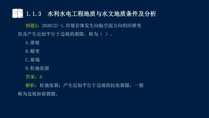01、一建矿业第1章工程测量与地质_2026年一级建造师_2026年一建矿业_2025年一建矿业SVIP_02-基础精讲✿高端面授✿深度强化_15-矿业《自营全系班》大海SMR_讲义