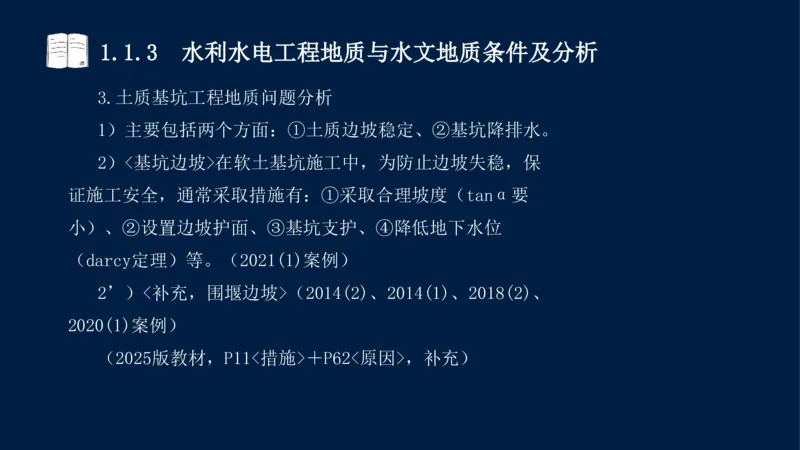 01、一建矿业第1章工程测量与地质_2026年一级建造师_2026年一建矿业_2025年一建矿业SVIP_02-基础精讲✿高端面授✿深度强化_15-矿业《自营全系班》大海SMR_讲义