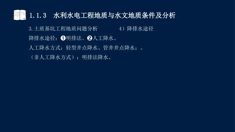 01、一建矿业第1章工程测量与地质_2026年一级建造师_2026年一建矿业_2025年一建矿业SVIP_02-基础精讲✿高端面授✿深度强化_15-矿业《自营全系班》大海SMR_讲义