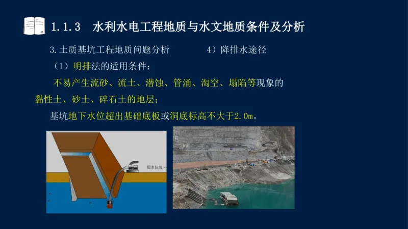 01、一建矿业第1章工程测量与地质_2026年一级建造师_2026年一建矿业_2025年一建矿业SVIP_02-基础精讲✿高端面授✿深度强化_15-矿业《自营全系班》大海SMR_讲义