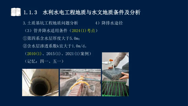 01、一建矿业第1章工程测量与地质_2026年一级建造师_2026年一建矿业_2025年一建矿业SVIP_02-基础精讲✿高端面授✿深度强化_15-矿业《自营全系班》大海SMR_讲义