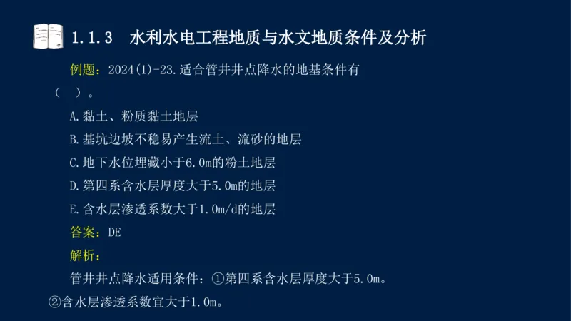01、一建矿业第1章工程测量与地质_2026年一级建造师_2026年一建矿业_2025年一建矿业SVIP_02-基础精讲✿高端面授✿深度强化_15-矿业《自营全系班》大海SMR_讲义