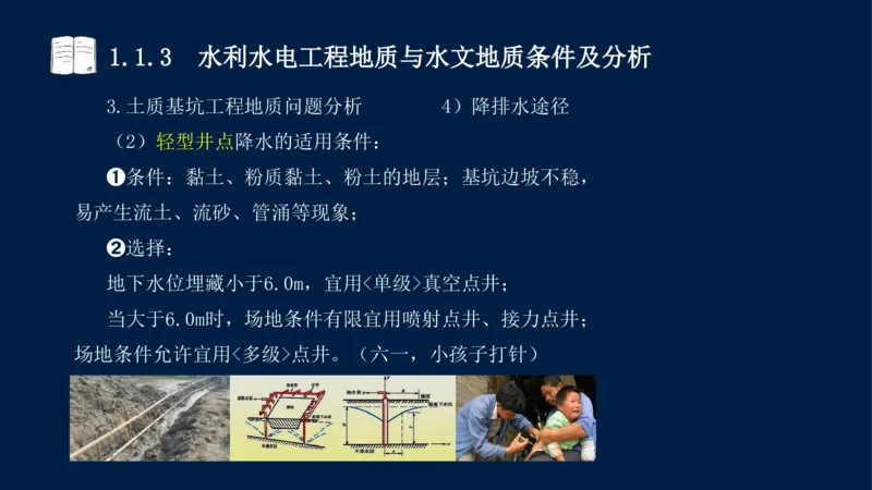 01、一建矿业第1章工程测量与地质_2026年一级建造师_2026年一建矿业_2025年一建矿业SVIP_02-基础精讲✿高端面授✿深度强化_15-矿业《自营全系班》大海SMR_讲义