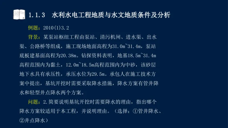 01、一建矿业第1章工程测量与地质_2026年一级建造师_2026年一建矿业_2025年一建矿业SVIP_02-基础精讲✿高端面授✿深度强化_15-矿业《自营全系班》大海SMR_讲义
