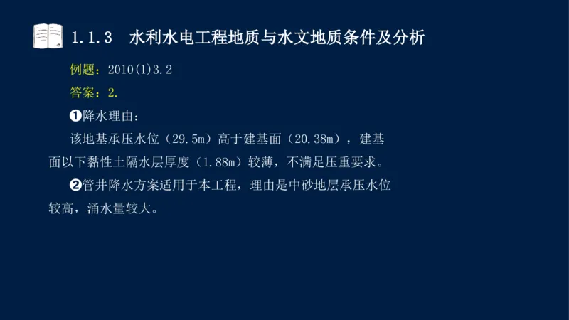 01、一建矿业第1章工程测量与地质_2026年一级建造师_2026年一建矿业_2025年一建矿业SVIP_02-基础精讲✿高端面授✿深度强化_15-矿业《自营全系班》大海SMR_讲义