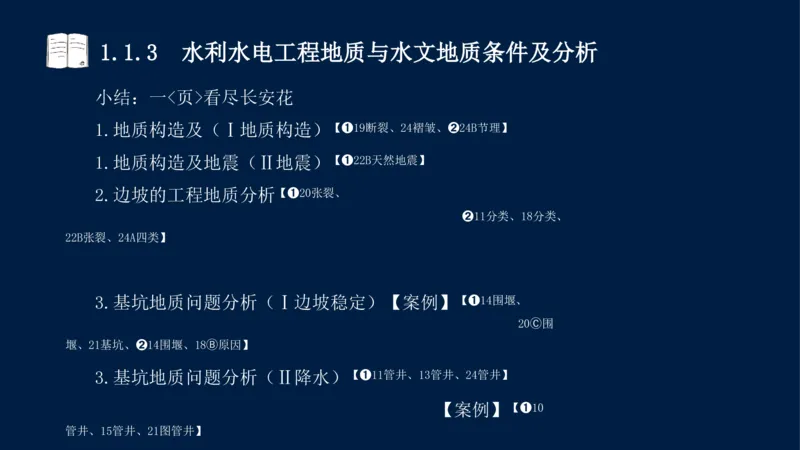 01、一建矿业第1章工程测量与地质_2026年一级建造师_2026年一建矿业_2025年一建矿业SVIP_02-基础精讲✿高端面授✿深度强化_15-矿业《自营全系班》大海SMR_讲义