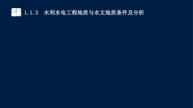 01、一建矿业第1章工程测量与地质_2026年一级建造师_2026年一建矿业_2025年一建矿业SVIP_02-基础精讲✿高端面授✿深度强化_15-矿业《自营全系班》大海SMR_讲义