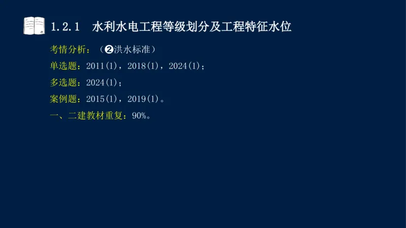01、一建矿业第1章工程测量与地质_2026年一级建造师_2026年一建矿业_2025年一建矿业SVIP_02-基础精讲✿高端面授✿深度强化_15-矿业《自营全系班》大海SMR_讲义