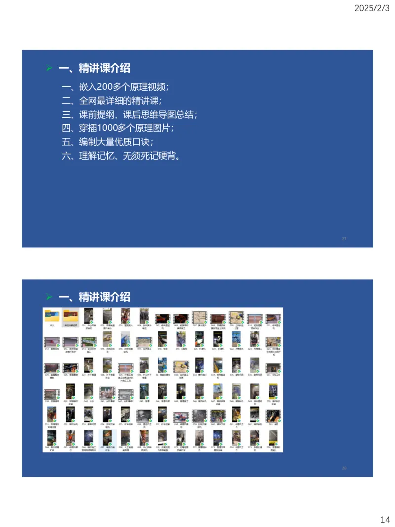 01、一建矿业第1章工程测量与地质_2026年一级建造师_2026年一建矿业_2025年一建矿业SVIP_02-基础精讲✿高端面授✿深度强化_15-矿业《自营全系班》大海SMR_讲义