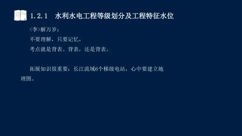 01、一建矿业第1章工程测量与地质_2026年一级建造师_2026年一建矿业_2025年一建矿业SVIP_02-基础精讲✿高端面授✿深度强化_15-矿业《自营全系班》大海SMR_讲义