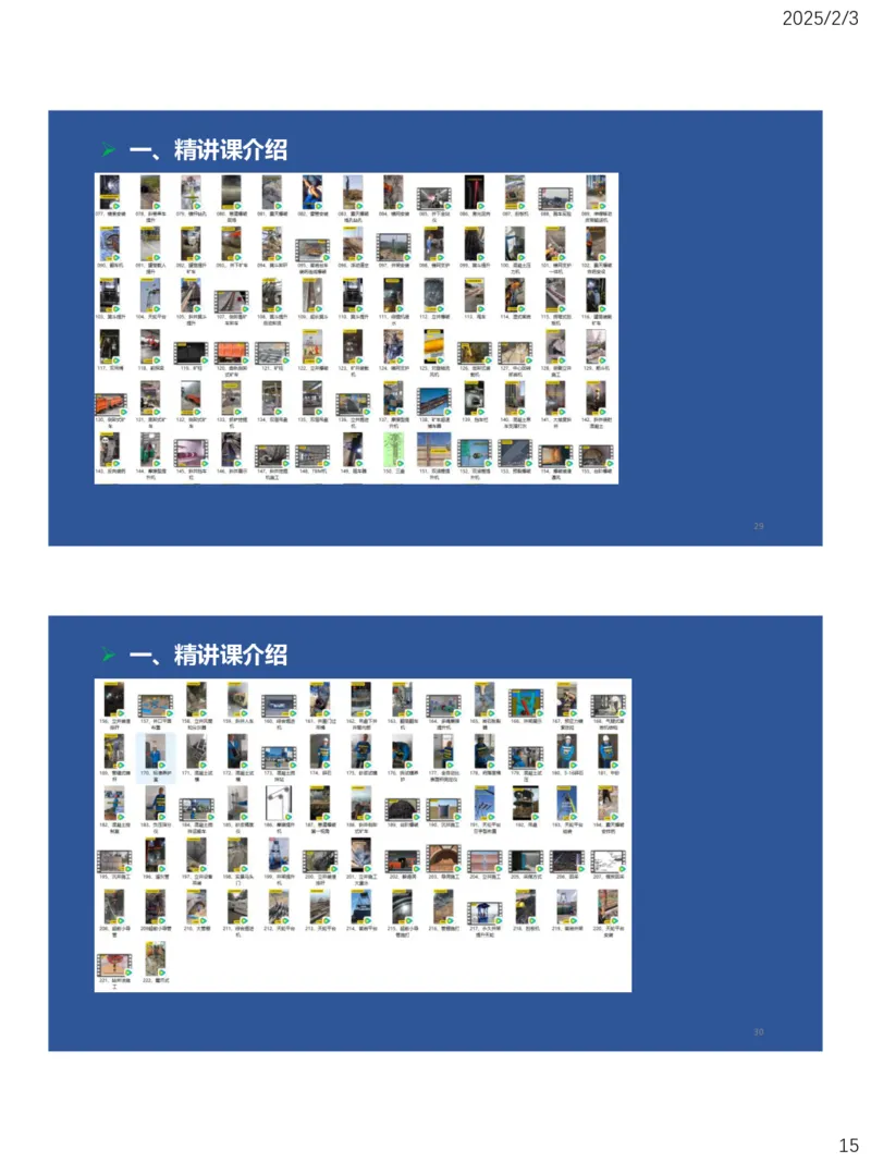 01、一建矿业第1章工程测量与地质_2026年一级建造师_2026年一建矿业_2025年一建矿业SVIP_02-基础精讲✿高端面授✿深度强化_15-矿业《自营全系班》大海SMR_讲义