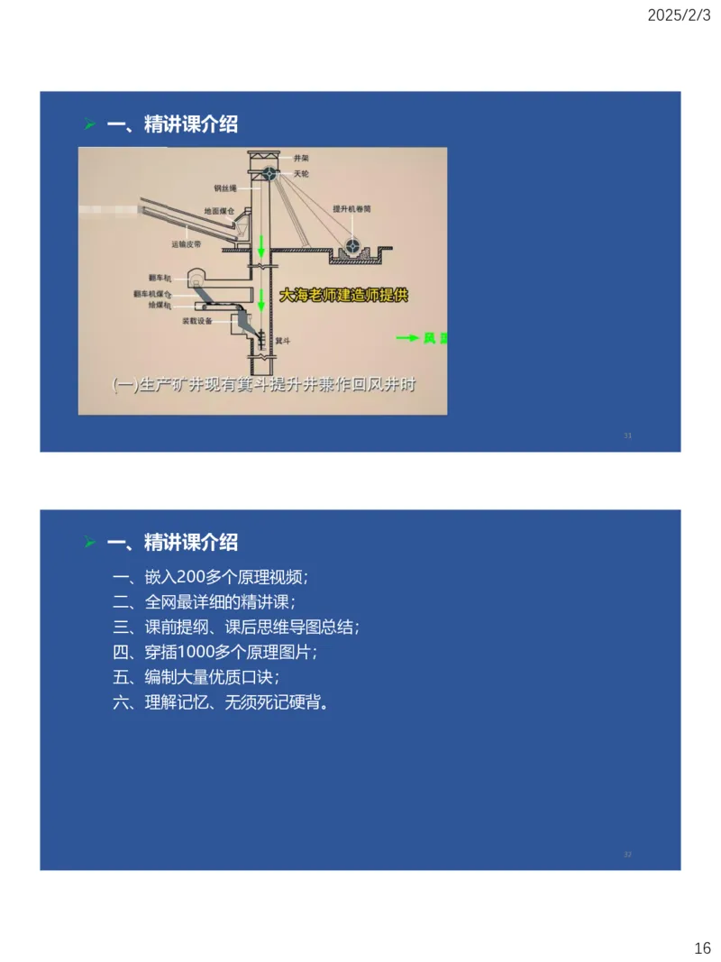 01、一建矿业第1章工程测量与地质_2026年一级建造师_2026年一建矿业_2025年一建矿业SVIP_02-基础精讲✿高端面授✿深度强化_15-矿业《自营全系班》大海SMR_讲义