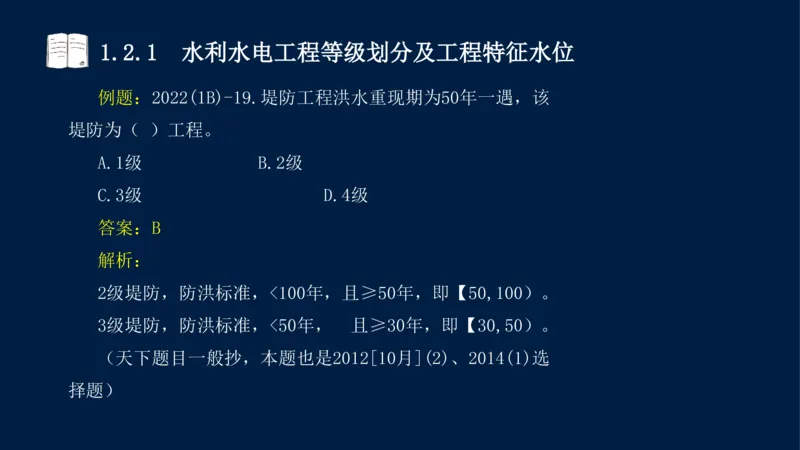 01、一建矿业第1章工程测量与地质_2026年一级建造师_2026年一建矿业_2025年一建矿业SVIP_02-基础精讲✿高端面授✿深度强化_15-矿业《自营全系班》大海SMR_讲义
