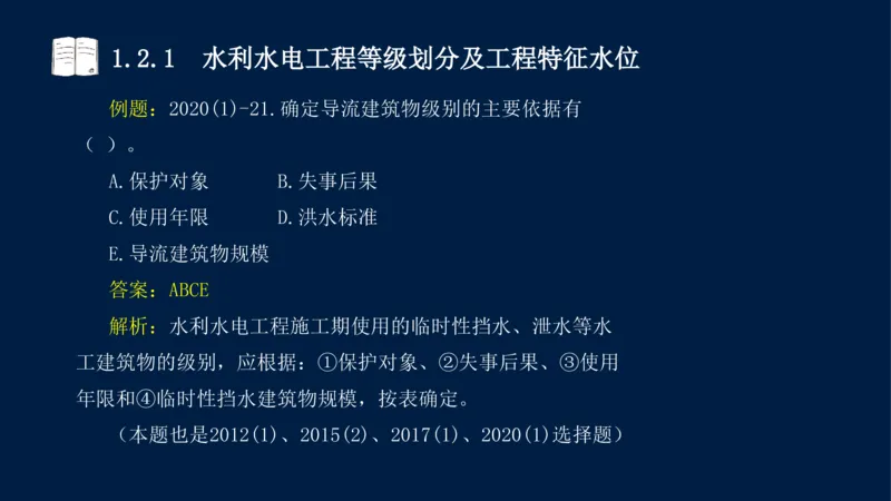 01、一建矿业第1章工程测量与地质_2026年一级建造师_2026年一建矿业_2025年一建矿业SVIP_02-基础精讲✿高端面授✿深度强化_15-矿业《自营全系班》大海SMR_讲义