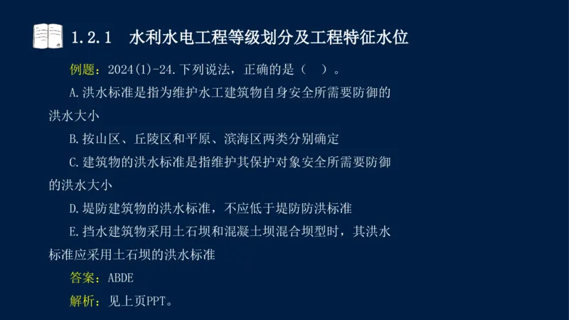 01、一建矿业第1章工程测量与地质_2026年一级建造师_2026年一建矿业_2025年一建矿业SVIP_02-基础精讲✿高端面授✿深度强化_15-矿业《自营全系班》大海SMR_讲义