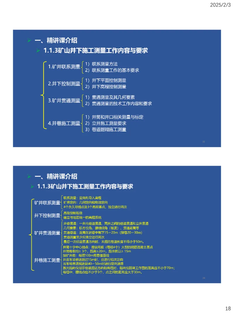 01、一建矿业第1章工程测量与地质_2026年一级建造师_2026年一建矿业_2025年一建矿业SVIP_02-基础精讲✿高端面授✿深度强化_15-矿业《自营全系班》大海SMR_讲义