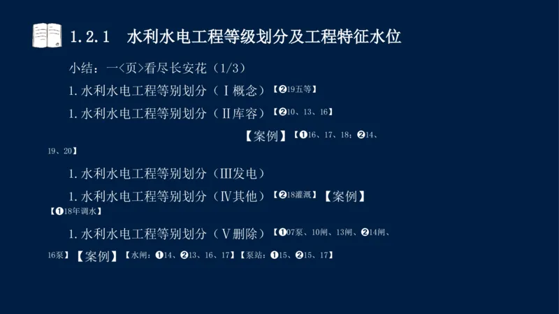 01、一建矿业第1章工程测量与地质_2026年一级建造师_2026年一建矿业_2025年一建矿业SVIP_02-基础精讲✿高端面授✿深度强化_15-矿业《自营全系班》大海SMR_讲义