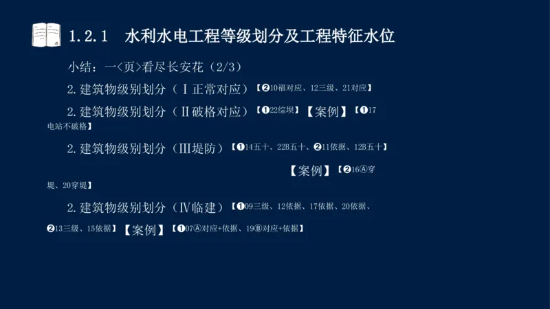 01、一建矿业第1章工程测量与地质_2026年一级建造师_2026年一建矿业_2025年一建矿业SVIP_02-基础精讲✿高端面授✿深度强化_15-矿业《自营全系班》大海SMR_讲义
