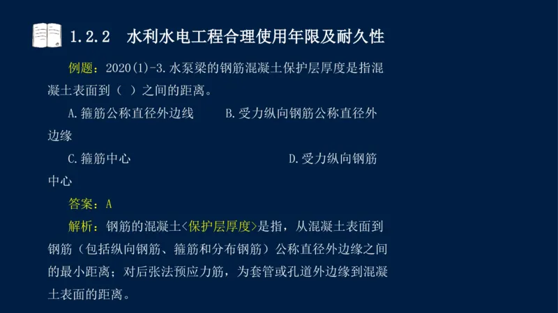 01、一建矿业第1章工程测量与地质_2026年一级建造师_2026年一建矿业_2025年一建矿业SVIP_02-基础精讲✿高端面授✿深度强化_15-矿业《自营全系班》大海SMR_讲义
