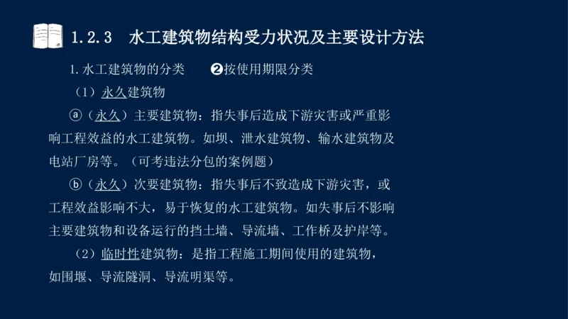 01、一建矿业第1章工程测量与地质_2026年一级建造师_2026年一建矿业_2025年一建矿业SVIP_02-基础精讲✿高端面授✿深度强化_15-矿业《自营全系班》大海SMR_讲义