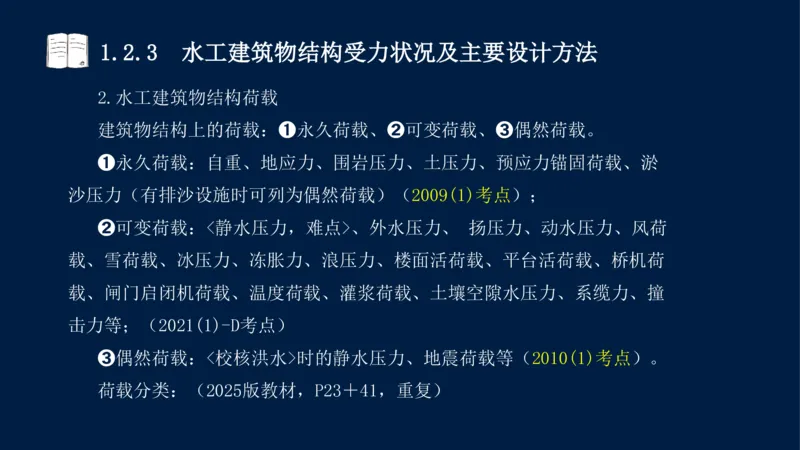 01、一建矿业第1章工程测量与地质_2026年一级建造师_2026年一建矿业_2025年一建矿业SVIP_02-基础精讲✿高端面授✿深度强化_15-矿业《自营全系班》大海SMR_讲义