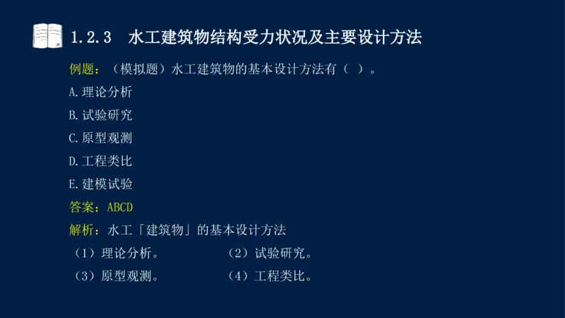 01、一建矿业第1章工程测量与地质_2026年一级建造师_2026年一建矿业_2025年一建矿业SVIP_02-基础精讲✿高端面授✿深度强化_15-矿业《自营全系班》大海SMR_讲义