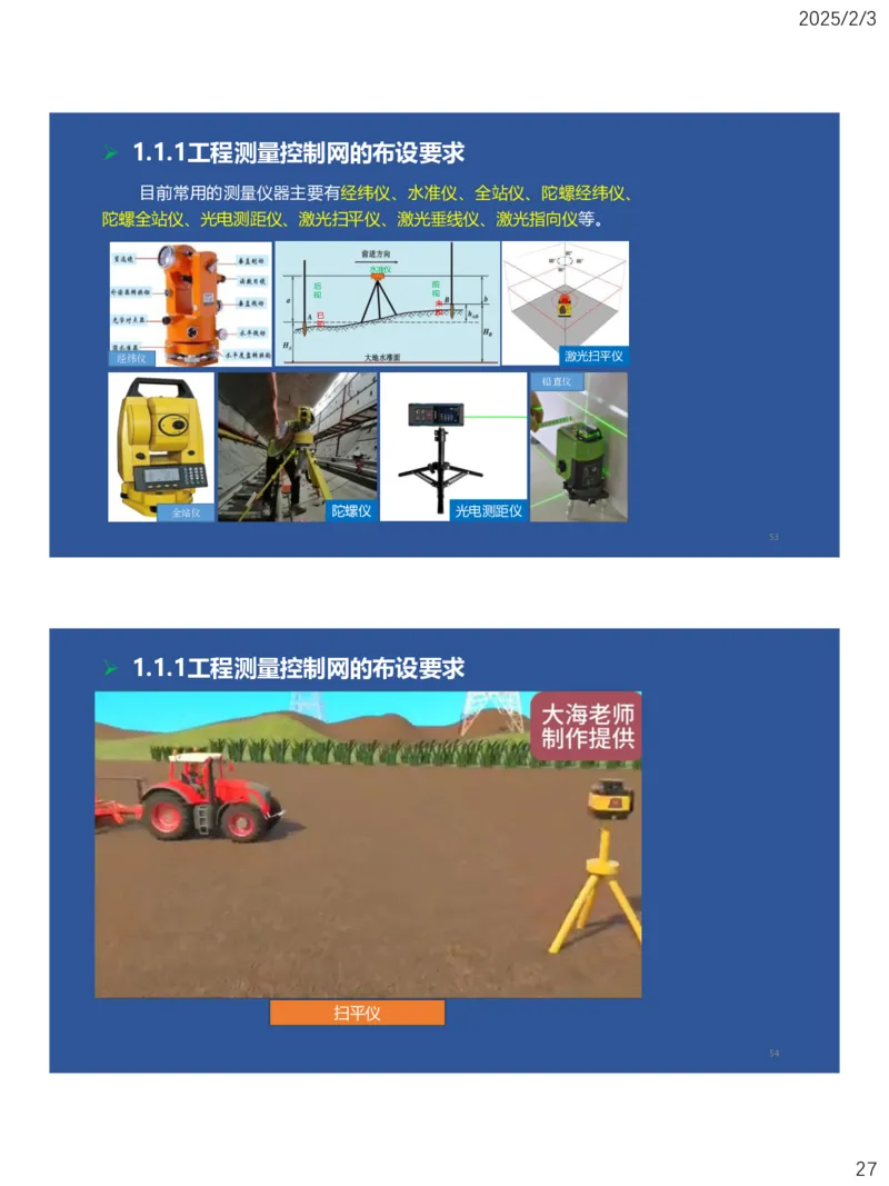 01、一建矿业第1章工程测量与地质_2026年一级建造师_2026年一建矿业_2025年一建矿业SVIP_02-基础精讲✿高端面授✿深度强化_15-矿业《自营全系班》大海SMR_讲义