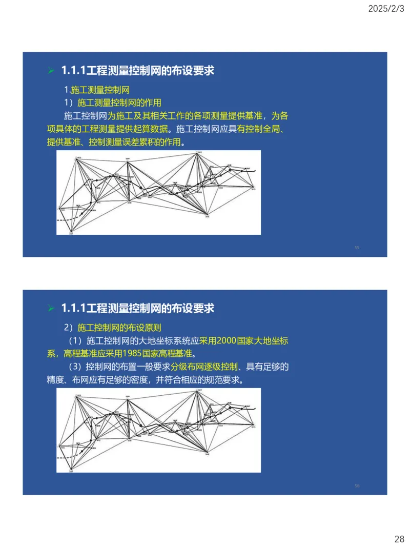 01、一建矿业第1章工程测量与地质_2026年一级建造师_2026年一建矿业_2025年一建矿业SVIP_02-基础精讲✿高端面授✿深度强化_15-矿业《自营全系班》大海SMR_讲义
