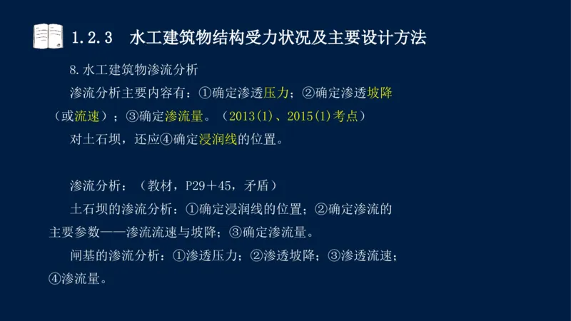 01、一建矿业第1章工程测量与地质_2026年一级建造师_2026年一建矿业_2025年一建矿业SVIP_02-基础精讲✿高端面授✿深度强化_15-矿业《自营全系班》大海SMR_讲义