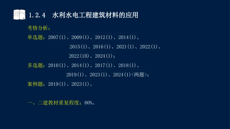 01、一建矿业第1章工程测量与地质_2026年一级建造师_2026年一建矿业_2025年一建矿业SVIP_02-基础精讲✿高端面授✿深度强化_15-矿业《自营全系班》大海SMR_讲义
