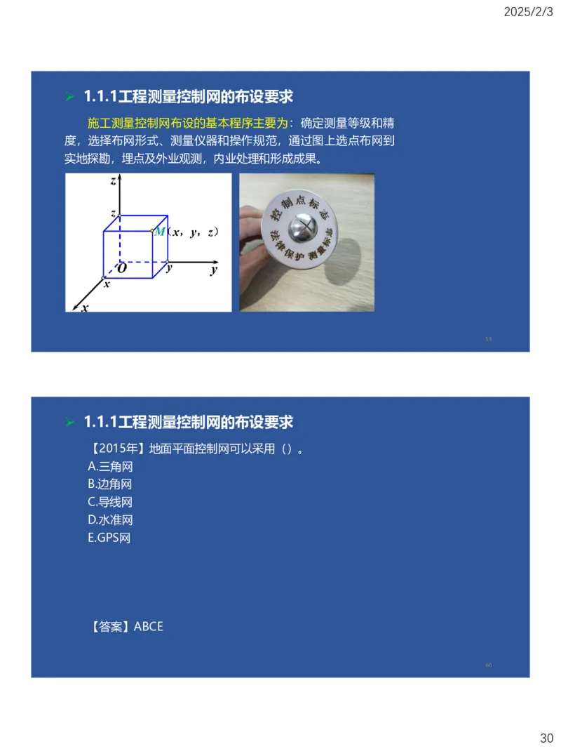 01、一建矿业第1章工程测量与地质_2026年一级建造师_2026年一建矿业_2025年一建矿业SVIP_02-基础精讲✿高端面授✿深度强化_15-矿业《自营全系班》大海SMR_讲义
