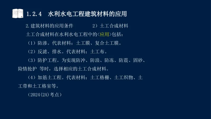 01、一建矿业第1章工程测量与地质_2026年一级建造师_2026年一建矿业_2025年一建矿业SVIP_02-基础精讲✿高端面授✿深度强化_15-矿业《自营全系班》大海SMR_讲义