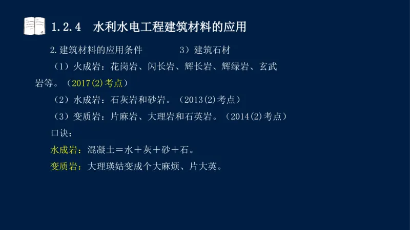 01、一建矿业第1章工程测量与地质_2026年一级建造师_2026年一建矿业_2025年一建矿业SVIP_02-基础精讲✿高端面授✿深度强化_15-矿业《自营全系班》大海SMR_讲义
