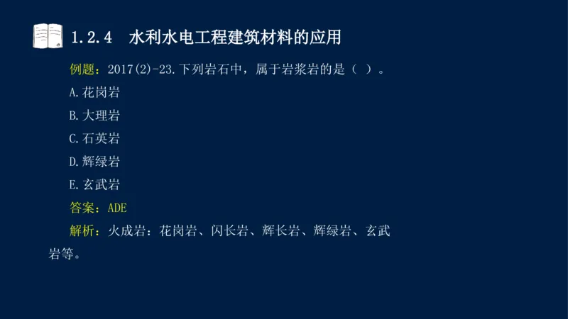 01、一建矿业第1章工程测量与地质_2026年一级建造师_2026年一建矿业_2025年一建矿业SVIP_02-基础精讲✿高端面授✿深度强化_15-矿业《自营全系班》大海SMR_讲义