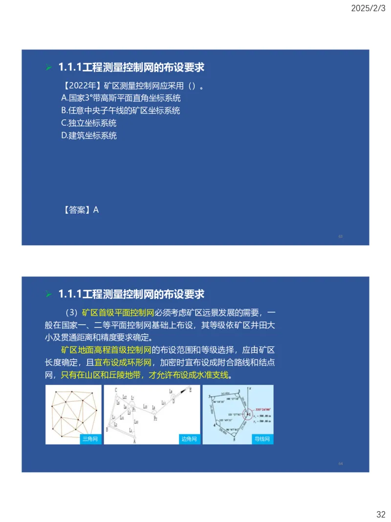 01、一建矿业第1章工程测量与地质_2026年一级建造师_2026年一建矿业_2025年一建矿业SVIP_02-基础精讲✿高端面授✿深度强化_15-矿业《自营全系班》大海SMR_讲义