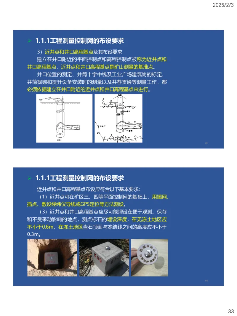 01、一建矿业第1章工程测量与地质_2026年一级建造师_2026年一建矿业_2025年一建矿业SVIP_02-基础精讲✿高端面授✿深度强化_15-矿业《自营全系班》大海SMR_讲义