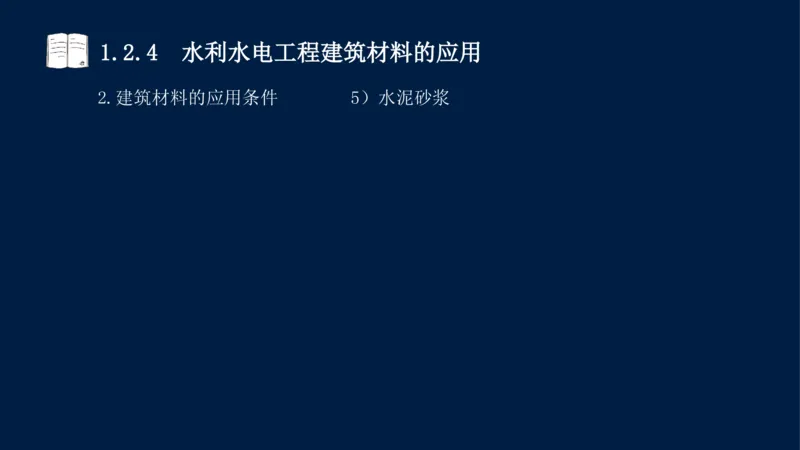 01、一建矿业第1章工程测量与地质_2026年一级建造师_2026年一建矿业_2025年一建矿业SVIP_02-基础精讲✿高端面授✿深度强化_15-矿业《自营全系班》大海SMR_讲义