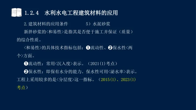 01、一建矿业第1章工程测量与地质_2026年一级建造师_2026年一建矿业_2025年一建矿业SVIP_02-基础精讲✿高端面授✿深度强化_15-矿业《自营全系班》大海SMR_讲义