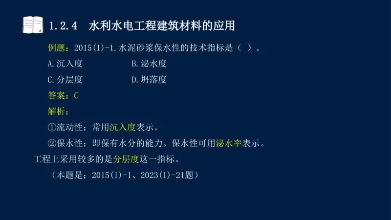01、一建矿业第1章工程测量与地质_2026年一级建造师_2026年一建矿业_2025年一建矿业SVIP_02-基础精讲✿高端面授✿深度强化_15-矿业《自营全系班》大海SMR_讲义